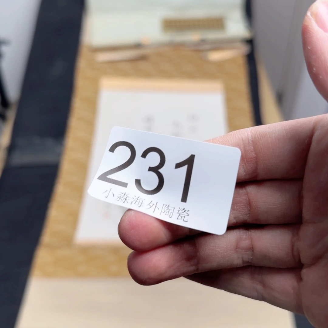 【闪购商品】坚**石易水严选中古字画