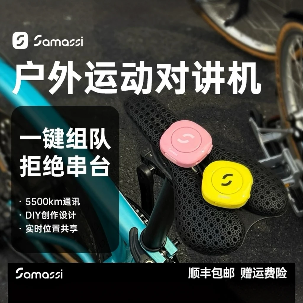 SAMASSI【达人】萨玛仕哔哔机运动户外磁吸对讲无线续航防水骑行版