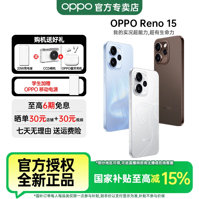 【国家补贴】OPPO Reno15 新品手机 宋雨琦星光蝴蝶结 超出圈实况