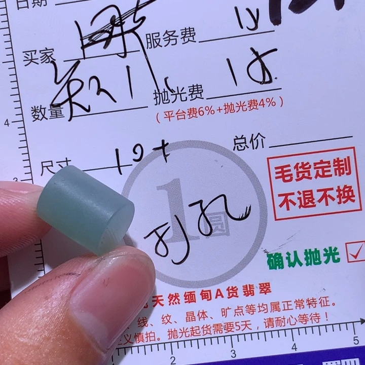 知***易定制翡翠未镶嵌111