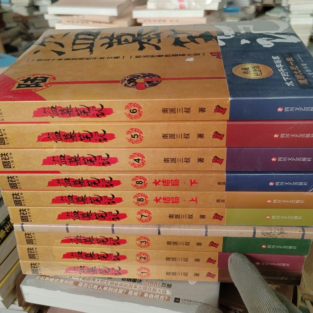 盗墓笔记九本1套带手账本带塑封正版正版正版正版正版