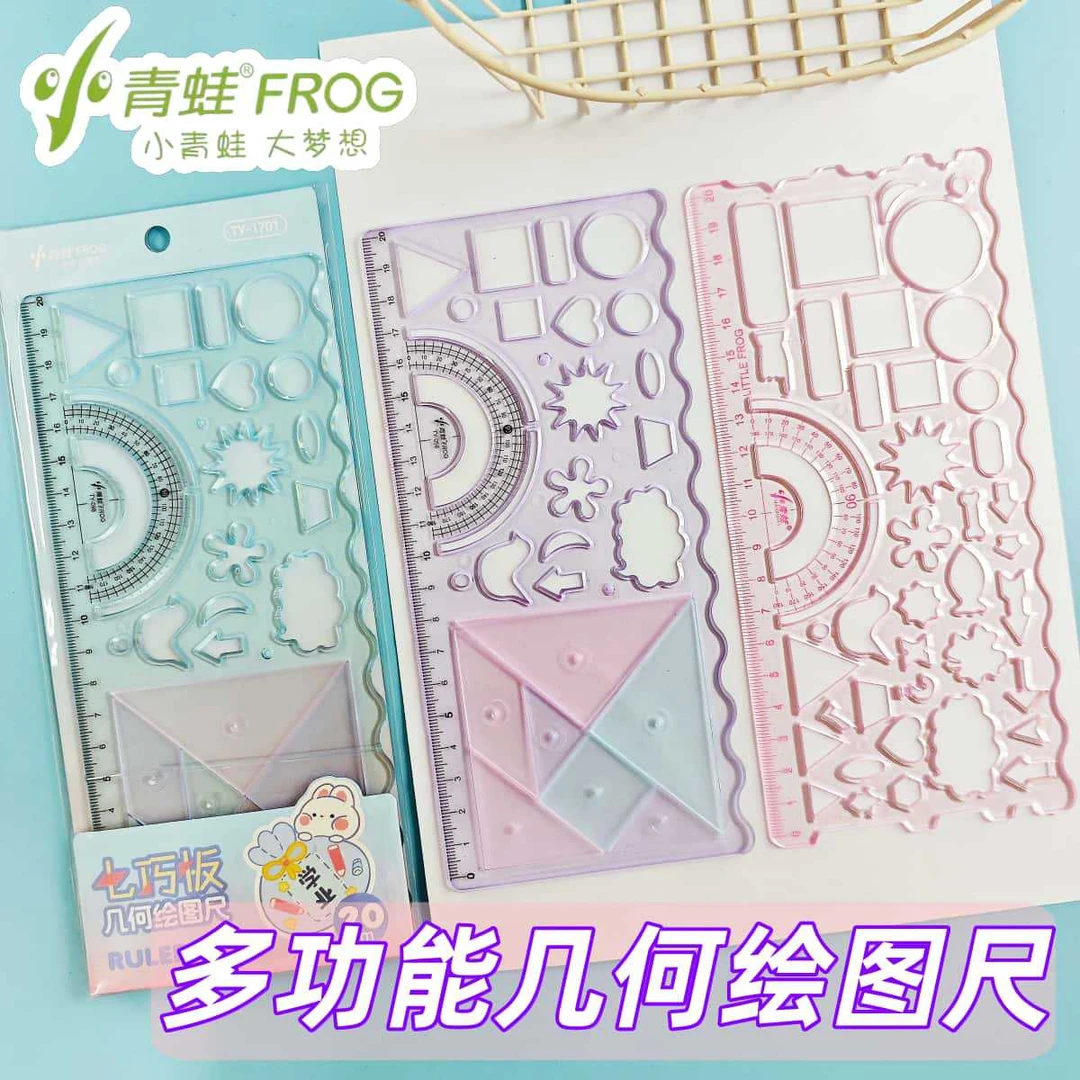 小青蛙创意百变几何图形尺魔幻万花尺学生儿童尺子益智画图绘图尺