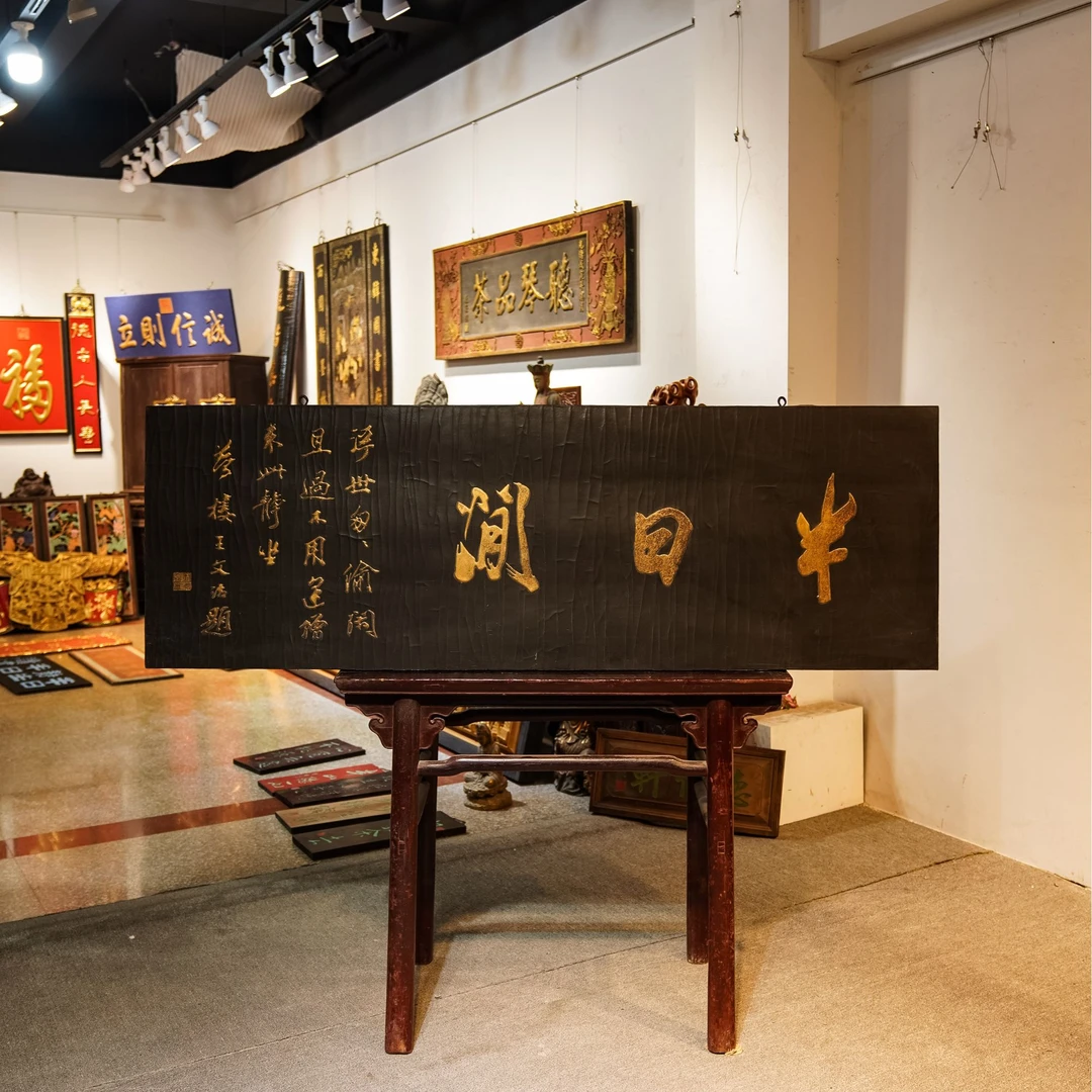 实木牌匾定做匾额木制牌匾定制中式店铺刻字木招牌 半日闲