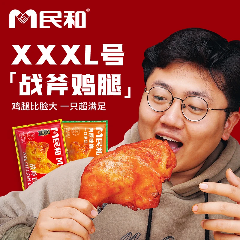 民和湘鄂奥尔良战斧鸡腿空气炸锅半成品手枪腿 包冰率不含冰