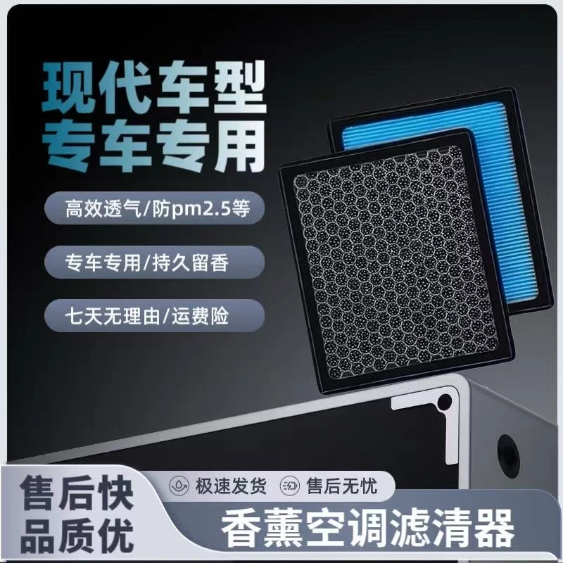 【适配现代】朗动索纳塔十途胜名图悦动ix35领动ix25香薰空调滤芯