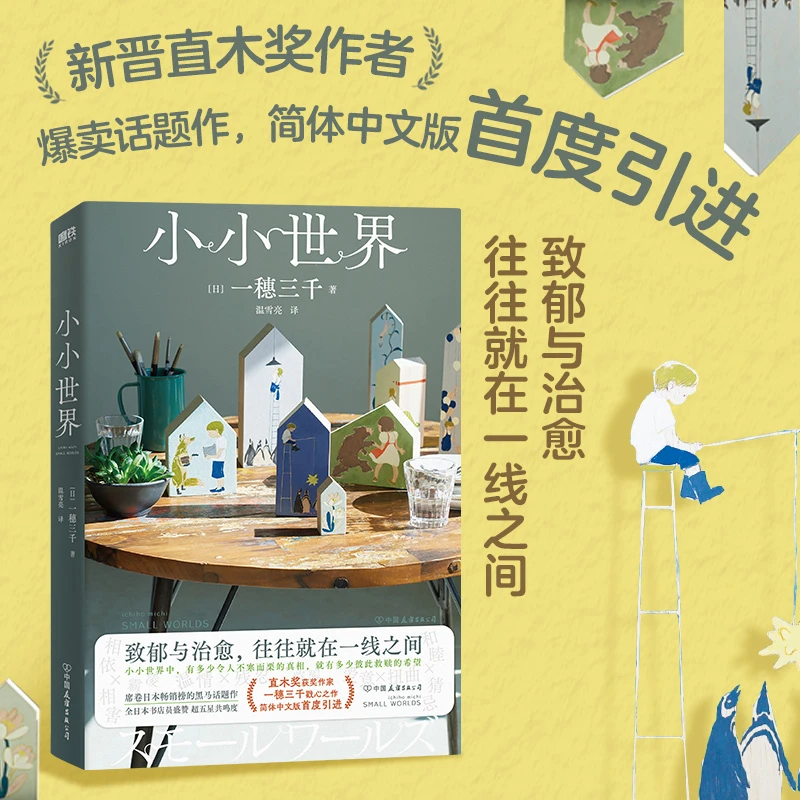 【当当】小小世界小小世界小小世界