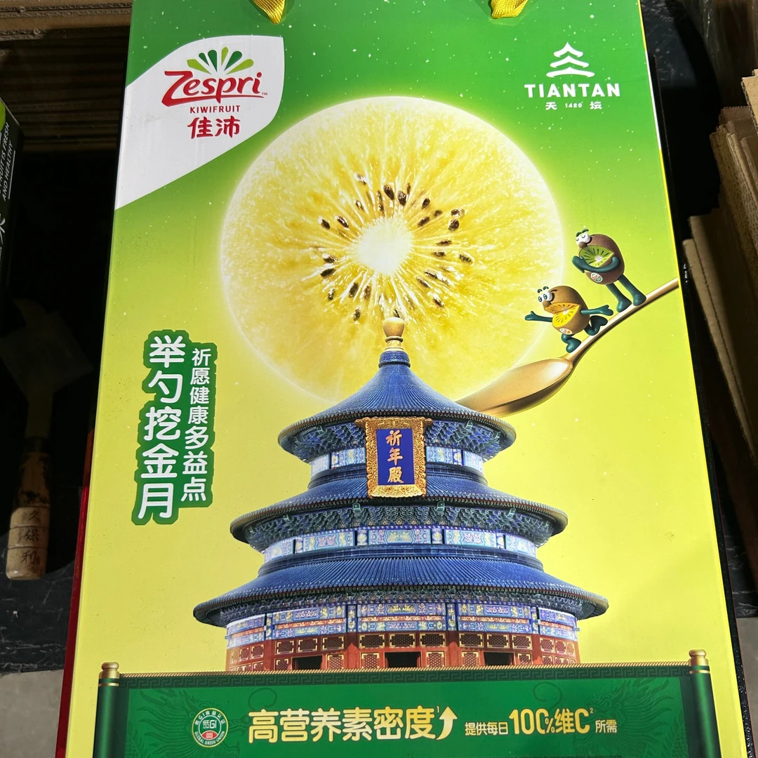 果切佳沛阳光金果奇异果礼盒