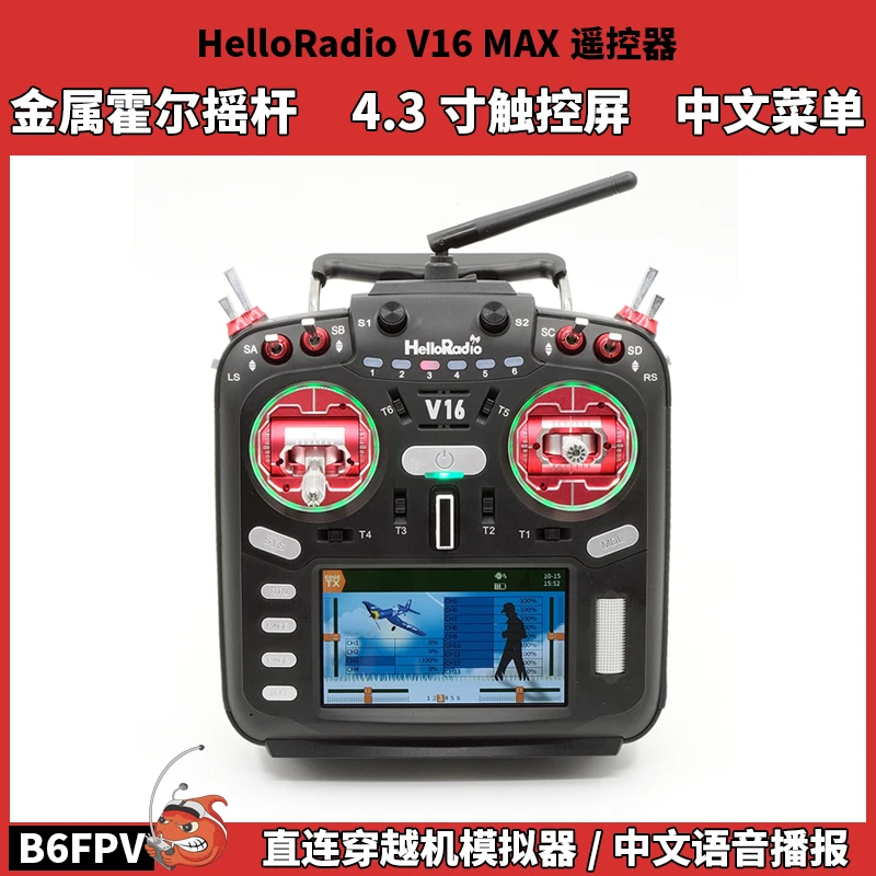 HelloRadio V16MAX遥控器 FPV穿越机航模开源遥控器ELRS 中文彩屏