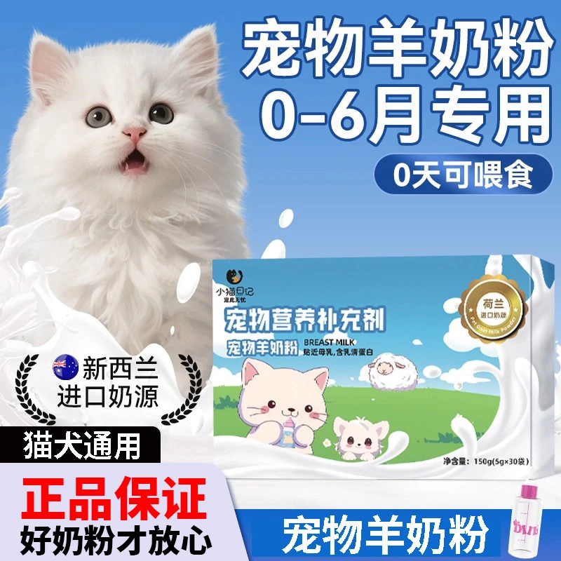 宠物羊奶粉猫狗通用幼猫猫粮孕乳期成猫产后专用替代母乳营养奶粉