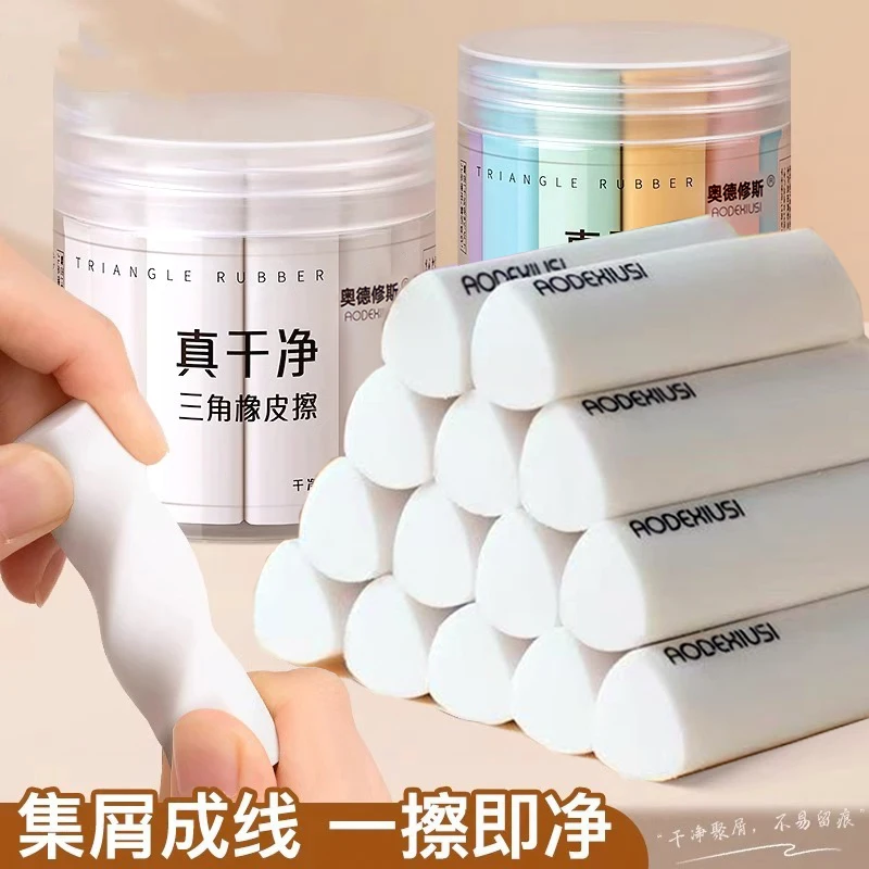三角橡皮擦超干净集屑成线擦字成条小学生专用2B少屑铅笔橡皮