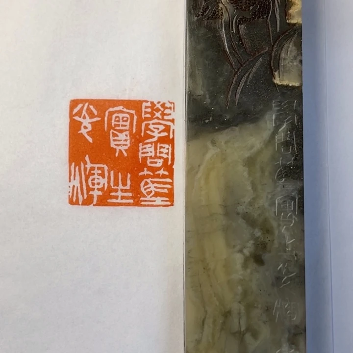 延***客老挝石印石学问笃实生光辉