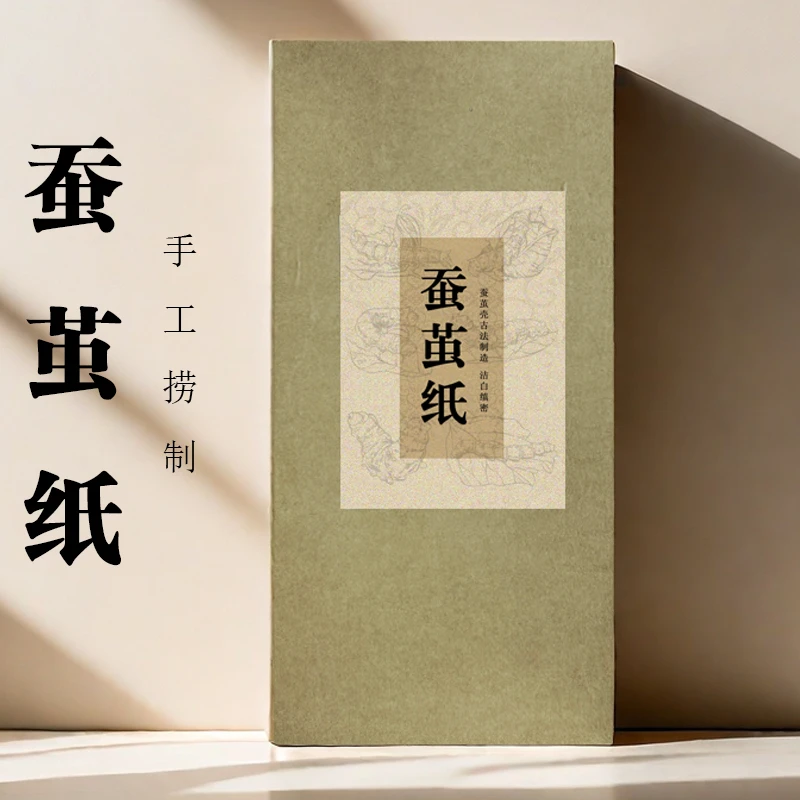 直播间专享【蚕茧纸】手工半生熟四尺整张50张