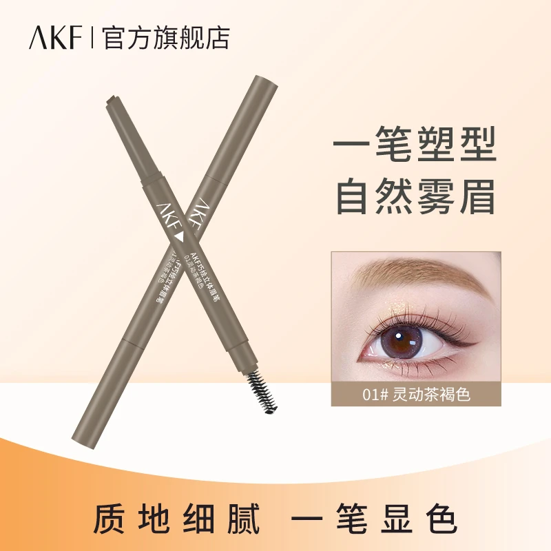 AKF巧绘立体眉笔 流畅显色细腻双头百搭自然野生眉学生速干新手