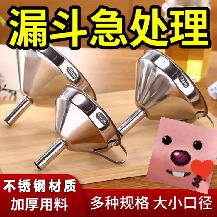福利品漏斗食品级304油壶口径家用加厚不锈钢酒漏小口径倒油过滤
