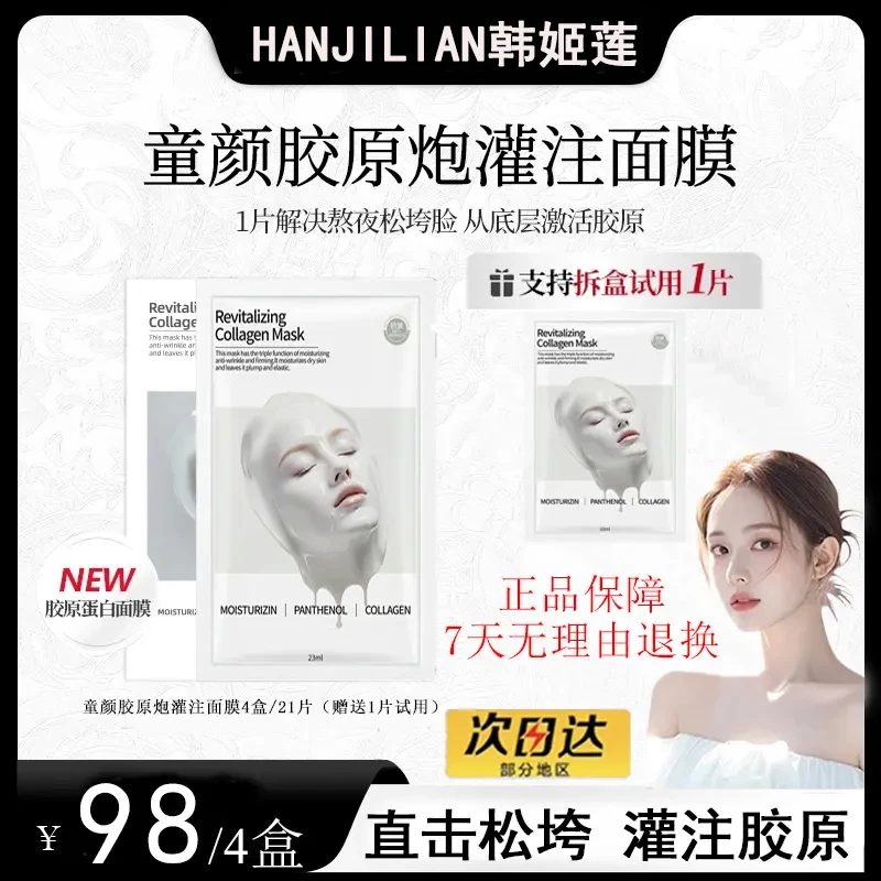 【雪雪推荐】童颜胶原蛋白炮灌注面膜熬夜去黄抗皱紧致巨补水保湿