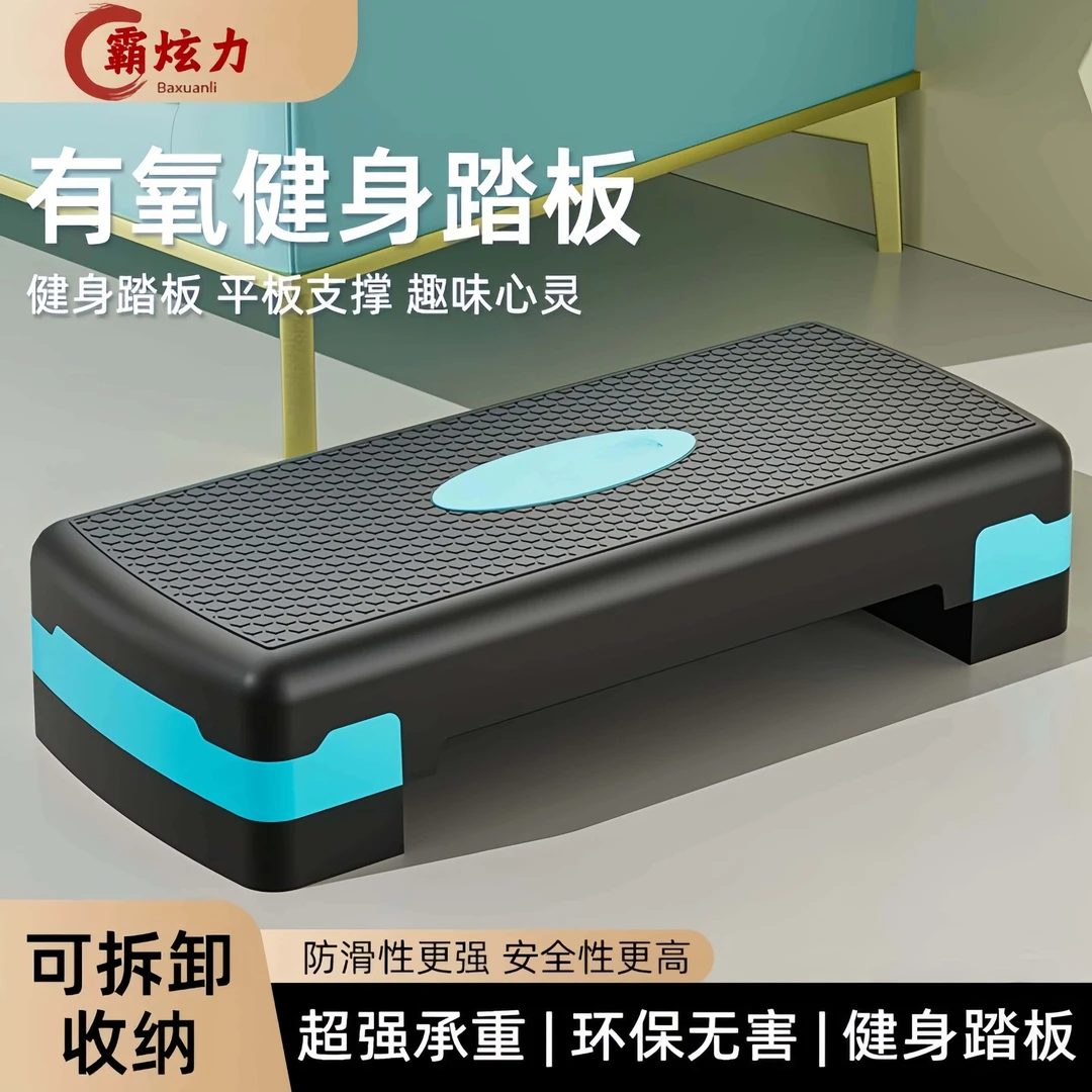 霸炫力家用健身踏板有氧运动成人儿童室内体能协调性训练律踏板