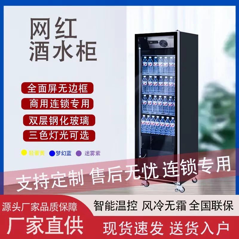 网红单门全自动冷藏啤酒柜红酒水果鲜花饮料立式展示柜一体机商用