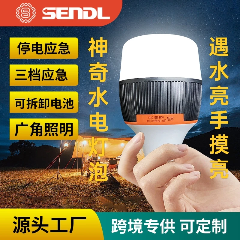 遇水亮手摸亮LED应急球泡灯30瓦水电灯泡停电亮户外充电灯应急灯