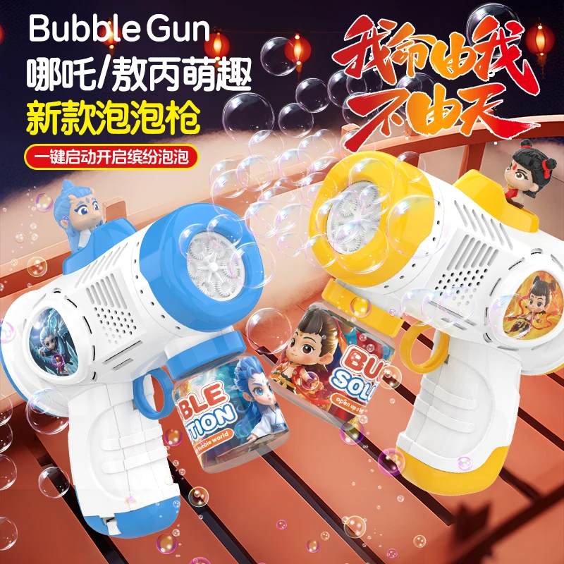 哪吒泡泡枪敖丙泡泡机手持全自动吹泡泡充电diy贴纸爆款网红玩具