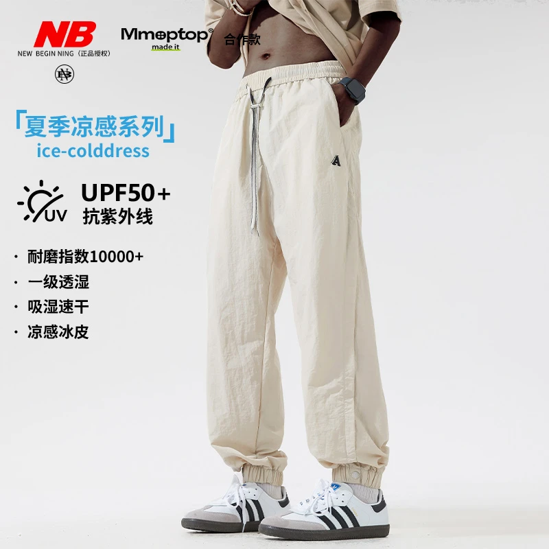 NB联名Mmoptop凉感冰丝工装休闲裤男士夏季薄款户外防晒速干裤子
