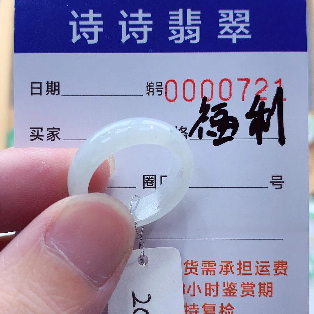 翡翠未镶嵌戒指缅甸A货