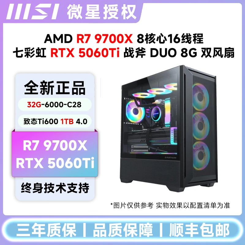 锐龙R5/R7+RTX5060/RTX5060TI海景房DIY组装电脑主机