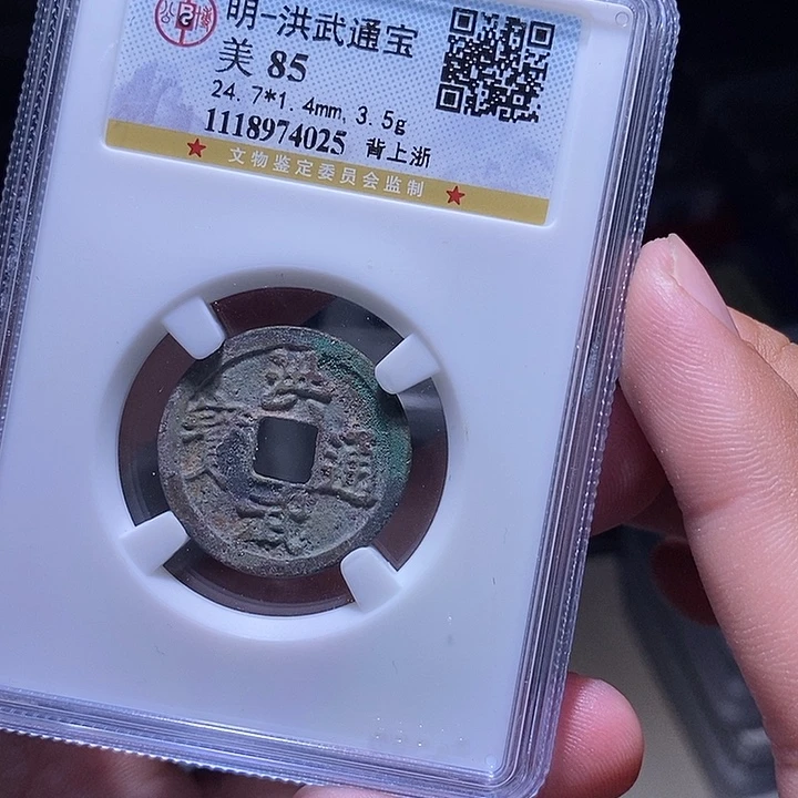 铜MQ评级封装盒子币一枚4025