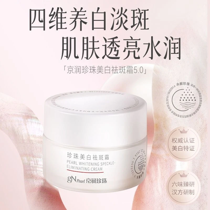 京润珍珠正品淡斑霜提亮肤色改善脸部暗沉修复霜保湿滋润补水面霜