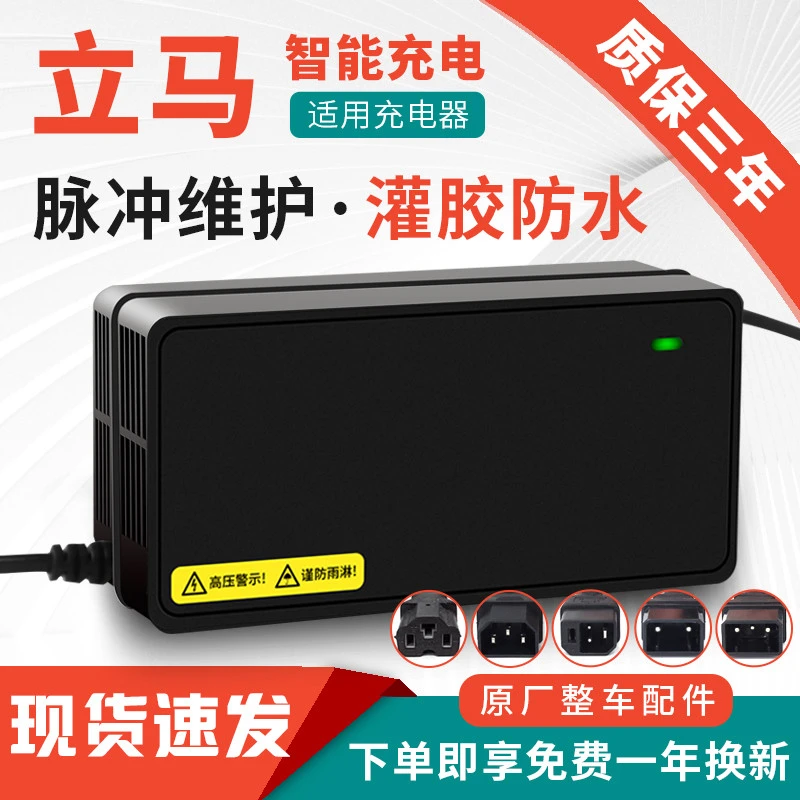 适用立马原装电动车电瓶车充电器36V48V60V72V12AH20AH立马充电器