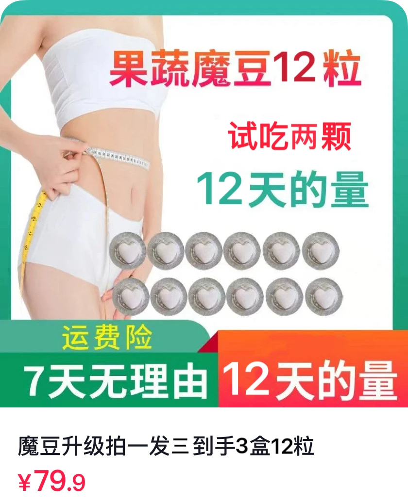 魔豆升级版10.0版本，拍一发三，一盒4颗，三盒12颗，12天的量