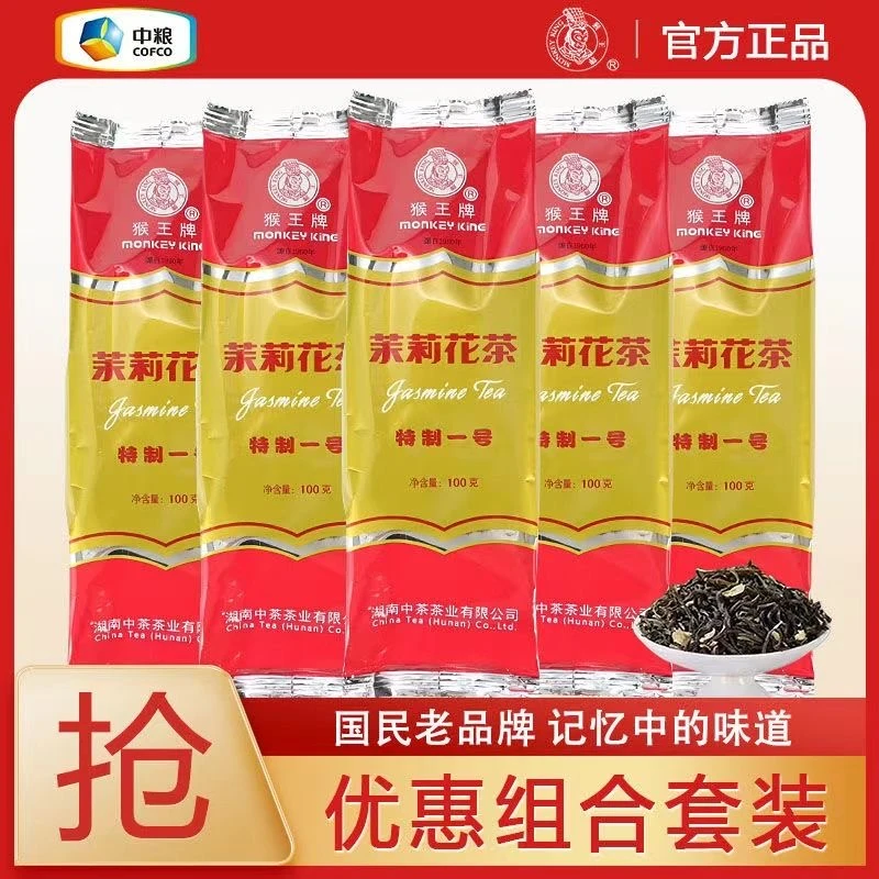 猴王牌茉莉花茶特制一号100g浓香横县茉莉花茶红茶散茶冷泡茶茶叶