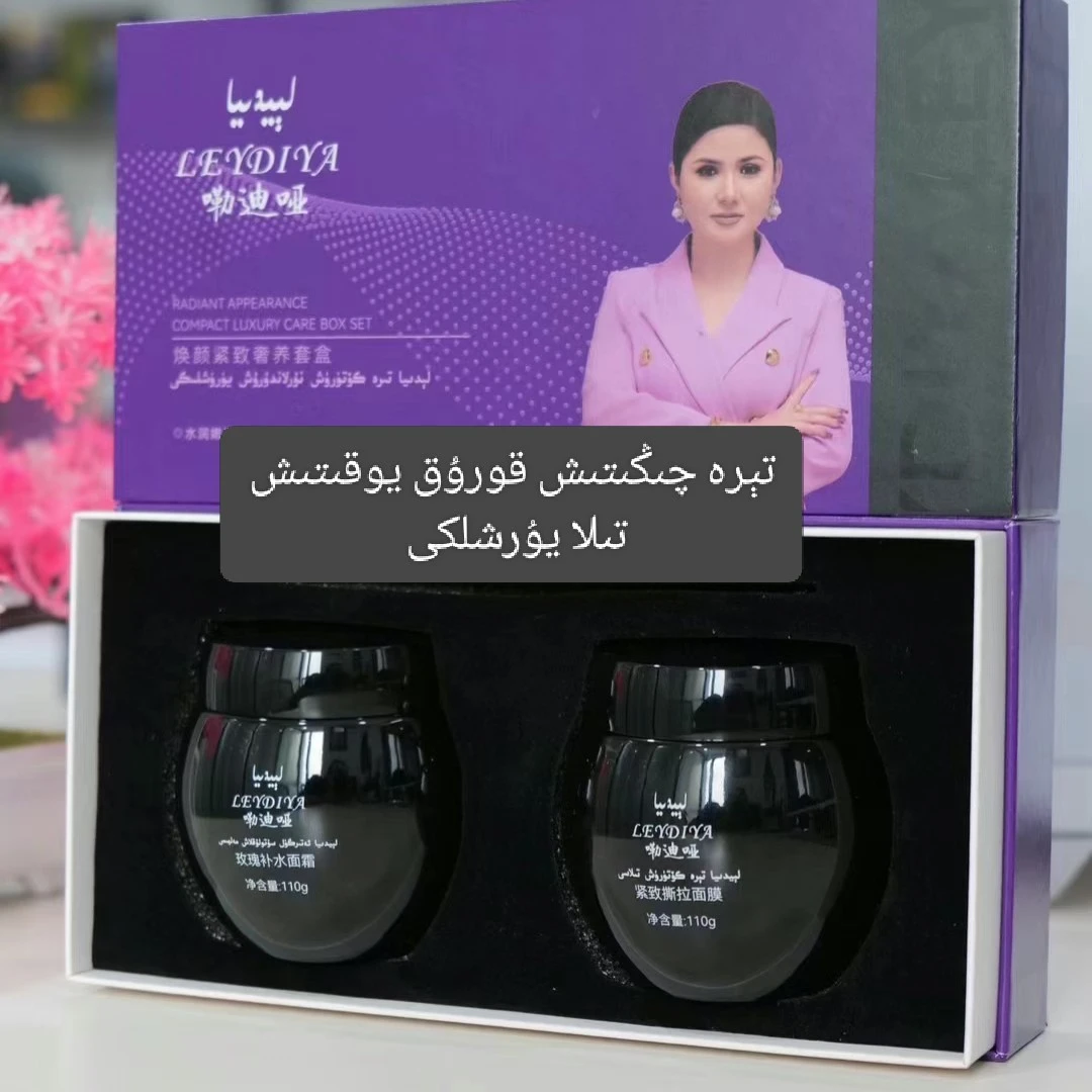 LEYDYA 紧致肌肤补水保湿护肤提拉