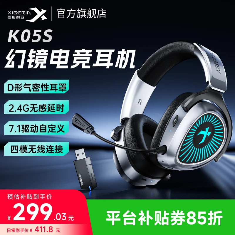 西伯利亚K05S无线头戴式电竞耳机双2.4G蓝牙有线四模双麦电竞款