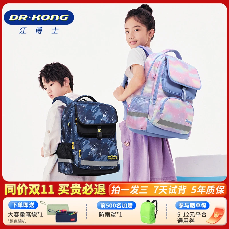 Dr.Kong/江博士【秒开磁扣】小学生透气护脊减负防下坠儿童双肩背包