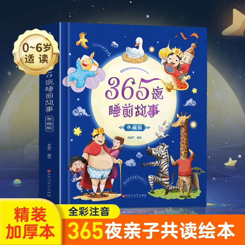 睡前故事3-6岁催眠童话故事书0-3岁磨耳朵睡前哄睡儿童亲子阅读
