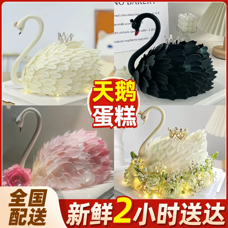 天鹅生日蛋糕冰淇淋轻奢氛围感女神老婆闺蜜附近全国同城免费配送
