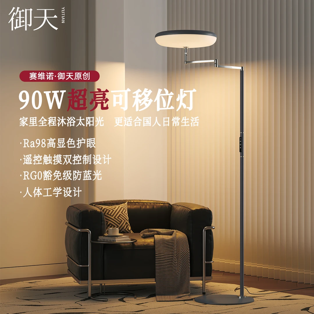 设计师款赛维诺超亮可移位落地灯客厅卧室床头氛围补光摇臂灯