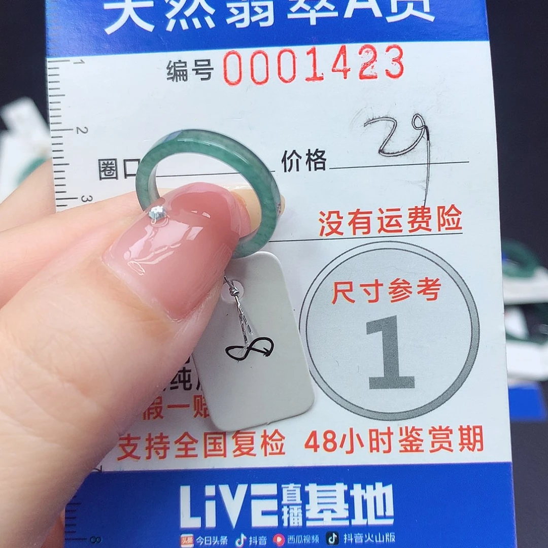 未镶嵌戒指翡翠8号