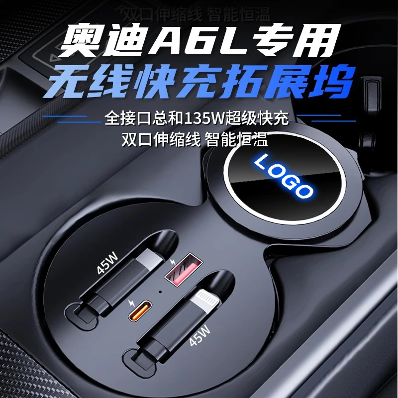 适用奥迪A6L/A7车载快充拓展坞无线充电器内饰充电口车充改装配件