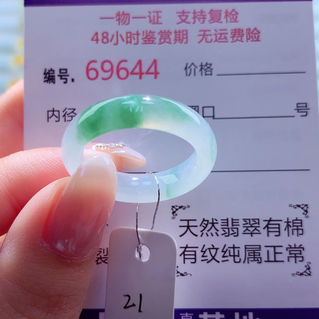 翡翠未镶嵌戒圈天然