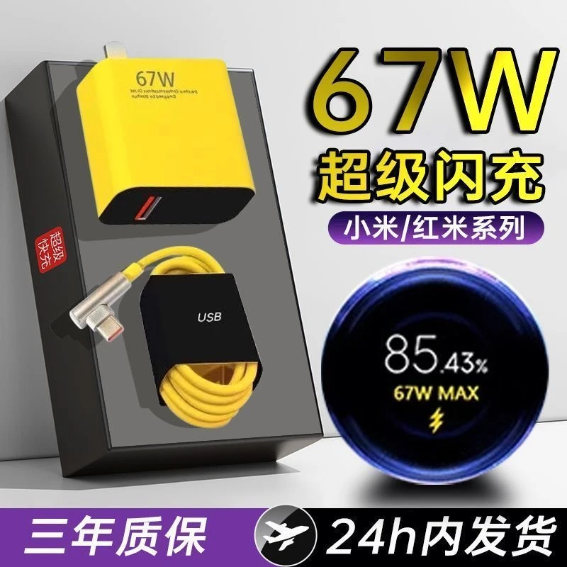 【新疆包邮】适用红米K40游戏增强版67W弯头数据线6A快充K50s充电头