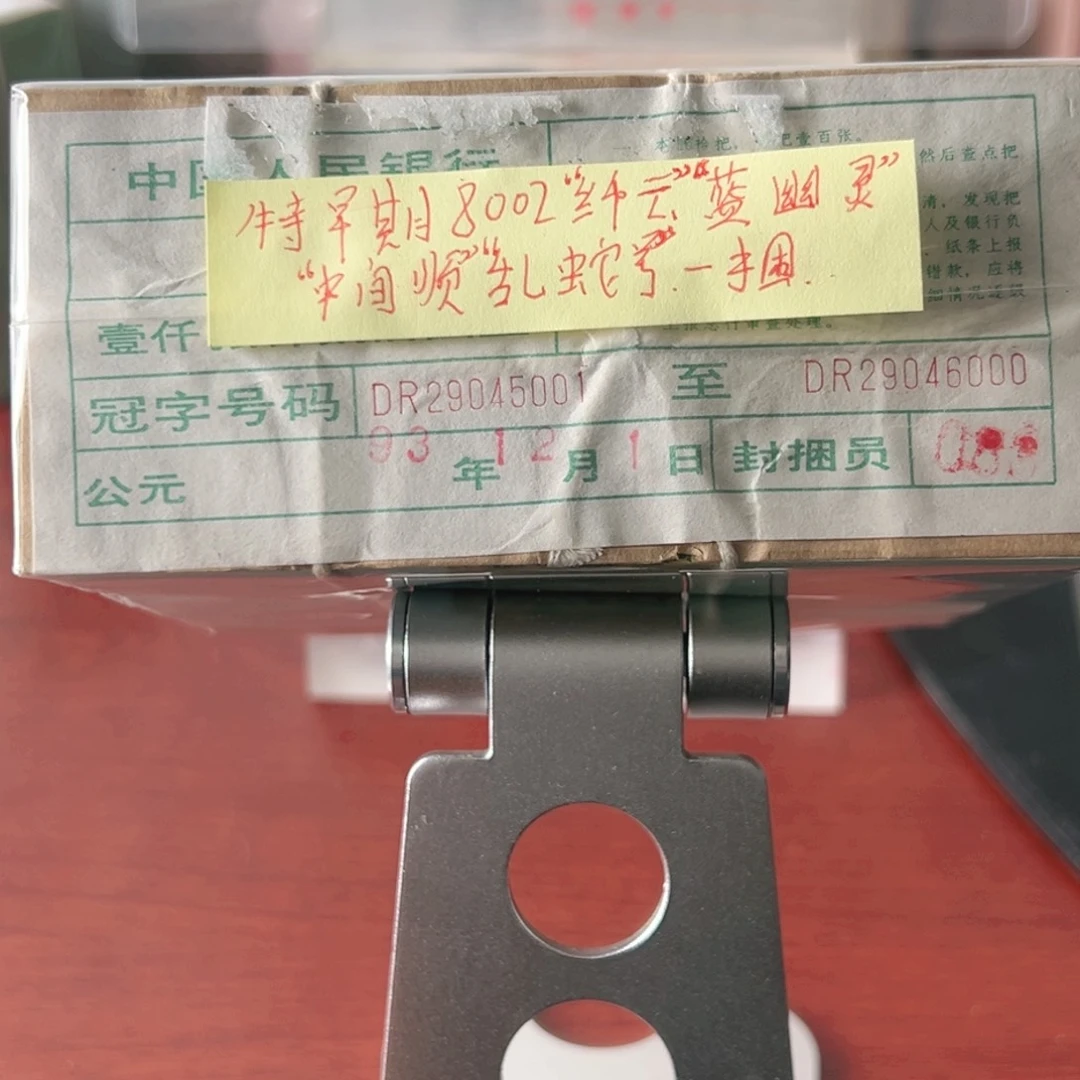 8002纤云蓝幽灵、中间顺乱蛇号一捆29045001