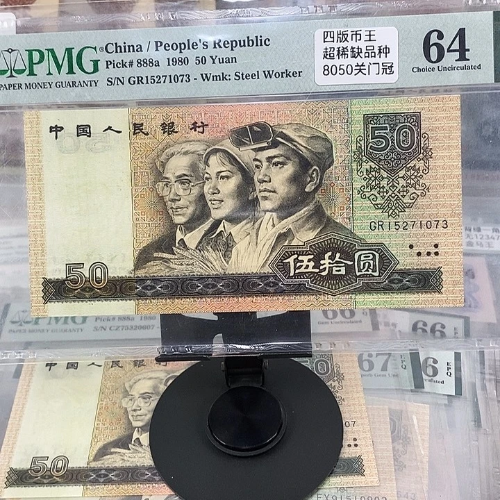 四版币王稀缺冠号尾号1073