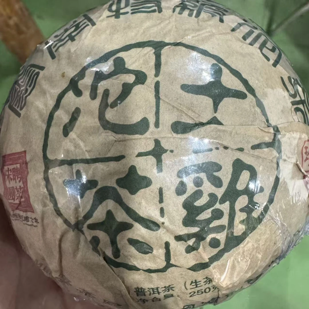 土鸡沱 普洱茶 生茶