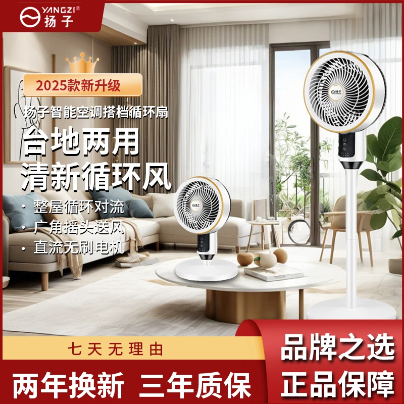 YANGZI/扬子2025新款旗舰风扇台立两用大圆头遥控款隐藏式香薰