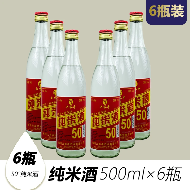 大客丰50度纯米酒正宗客家米香型白酒传统手工纯粮食原浆精酿米酒