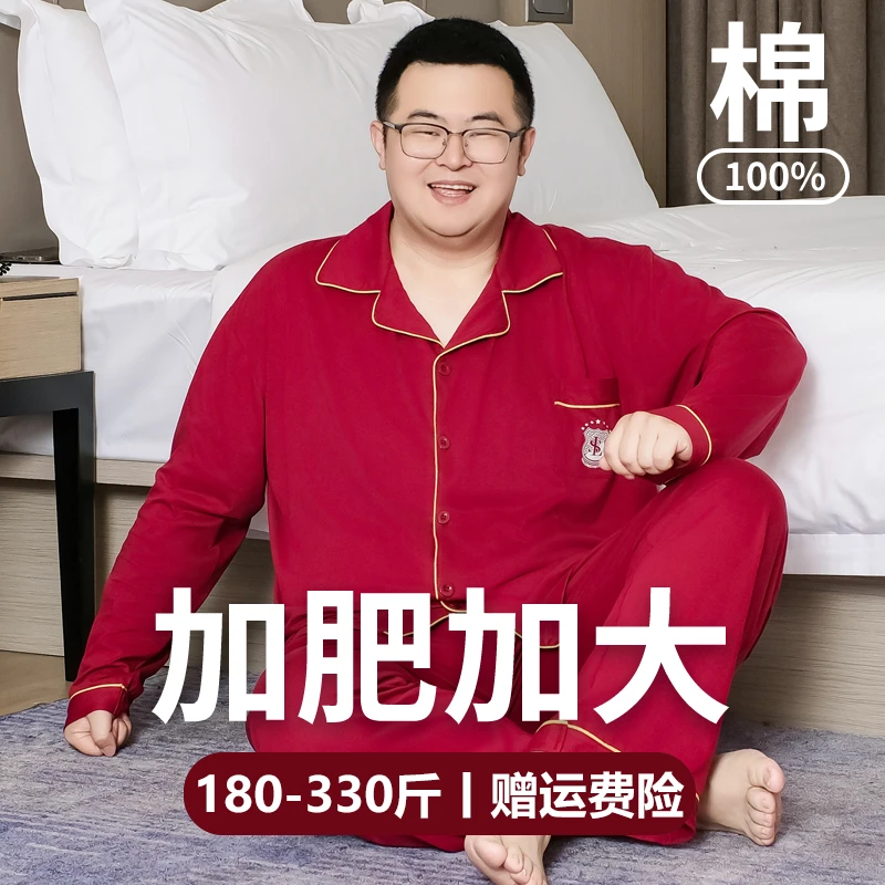 睡衣春秋季长袖加肥加大码男士本命年红色新郎结婚纯棉家居服套装