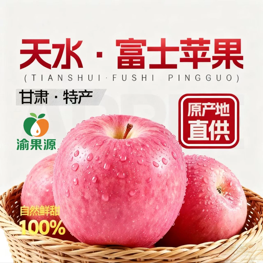 【达人专属】甘肃红富士苹果天水高山红富士苹果新鲜水果现摘现发