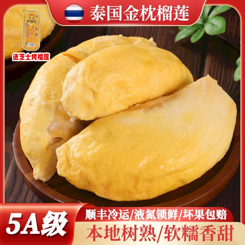 [专属]泰国树熟金枕榴莲肉净重380g*4盒顺丰冷运