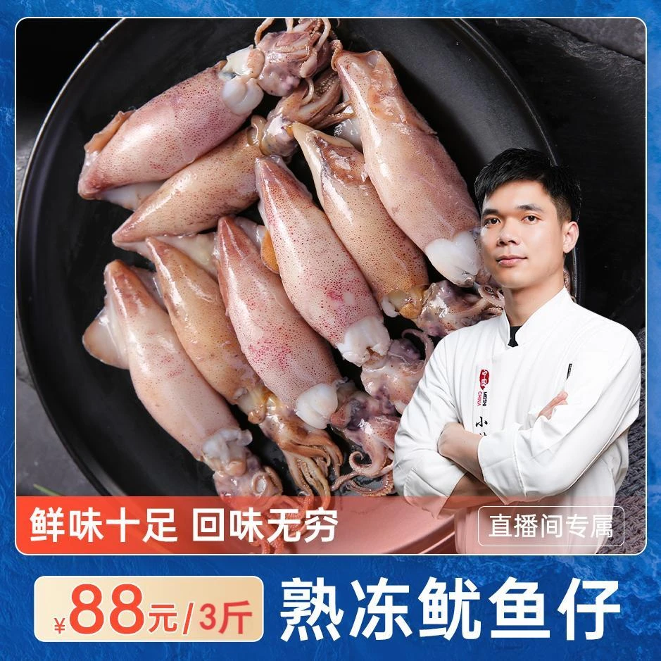 1500g鱿鱼仔肉质鲜嫩口感紧实味道回味无穷适合爆炒烧烤火锅
